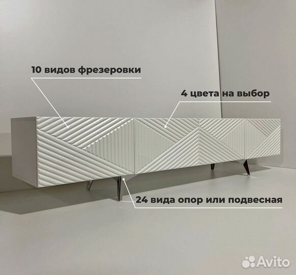 Тумба тв Bravo с фрезеровкой (конструктор)