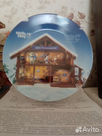 Тарелка декоративная Сочи