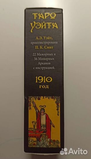 Таро Райдера Уэйта