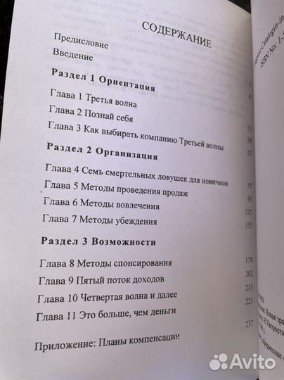 Третья волна. Новая эра в Сетевом маркетинге