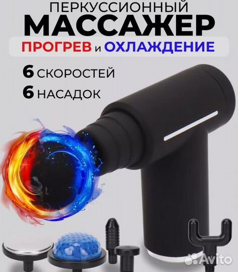 Перкуссионный массажер