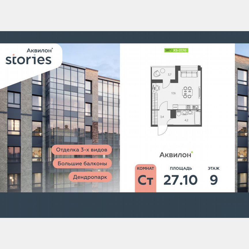 Квартира-студия, 27,1 м², 9/12 эт.