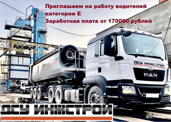 Водитель категории Е (тонар)