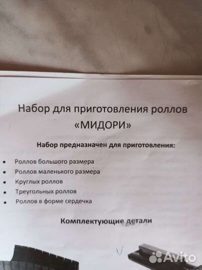 Набор для приготовления роллов