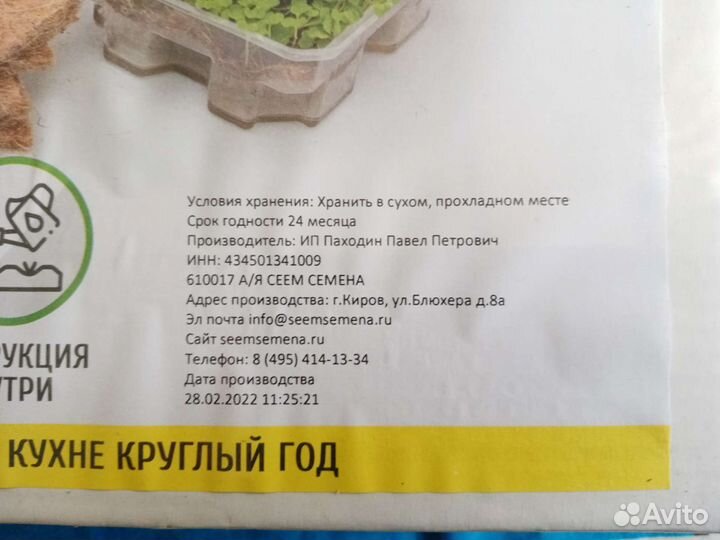 Набор для выращивания микрозелени