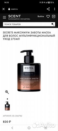 Маска для волос estel