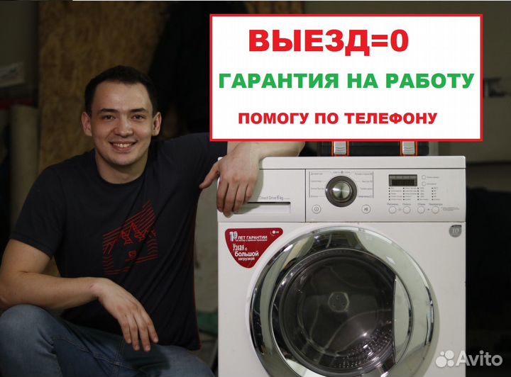 Ремонт стиральных машин и холодильников