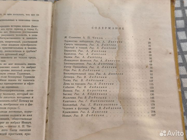 Чехов А.П. Избранные рассказы. 1959
