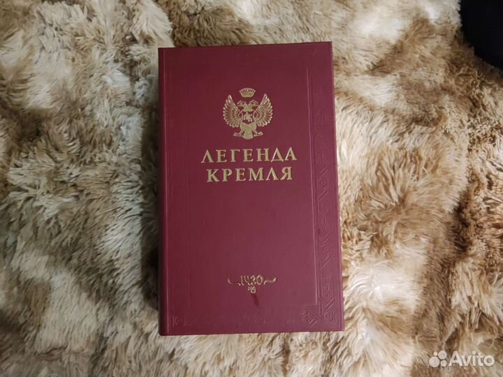 Легенда кремля
