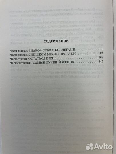 Архивная ведьма