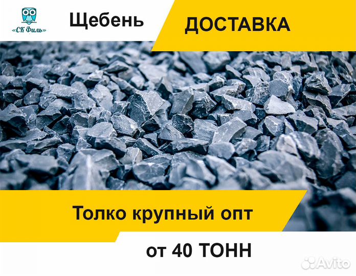 Щебень гранитный