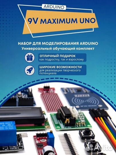 Набор для моделирования Ардуино (на Arduino UNO) 