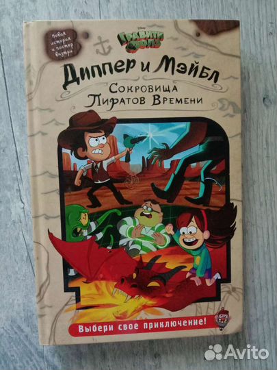 Книга Гравити фолз