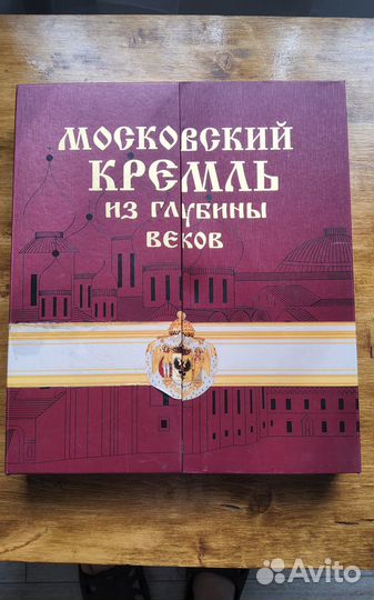 Московский кремль из глубины веков
