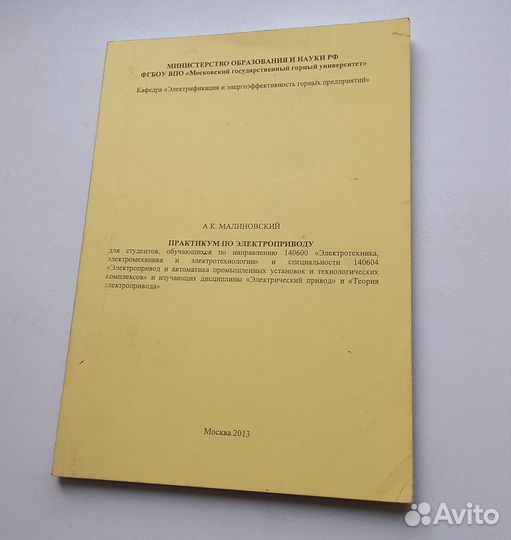 Практикум по электроприводу для студентов