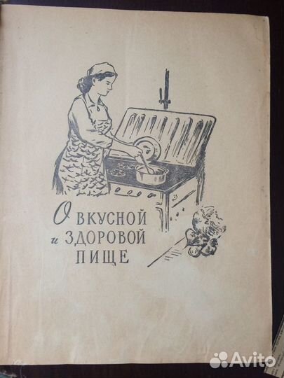 Книга полезных советов, 1958 г