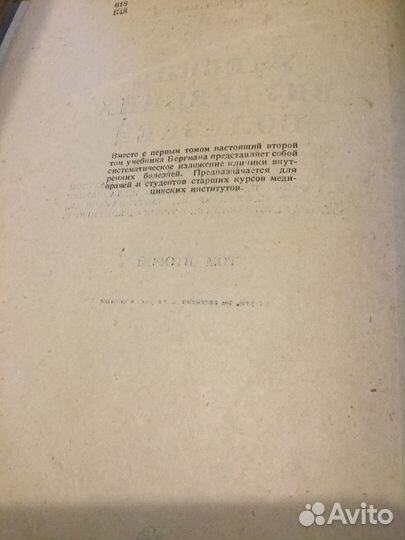 Учебник внутренних болезней