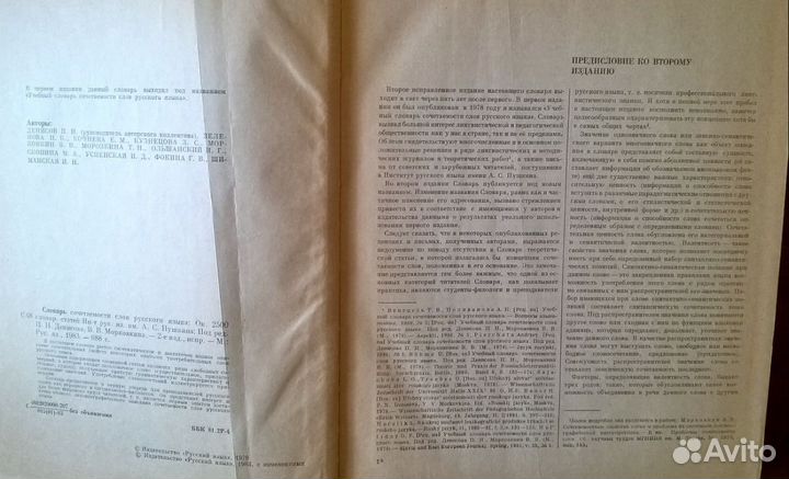 Словари англо-русск. и русско-англ