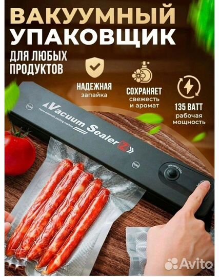 Вакуумный упаковщик, вакууматор +10 пакетов в