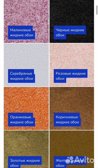 Жидкие обои silk plaster