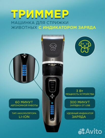 Новый Триммер для животных