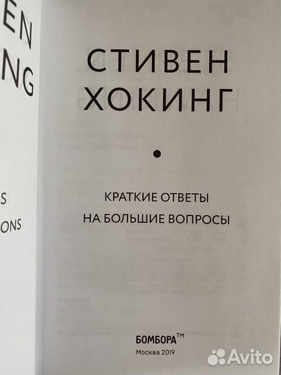 Стивен Хокинг 