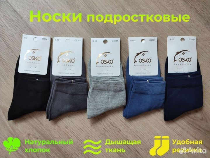 Носки детские для мальчика