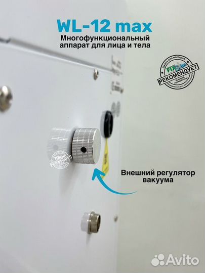 Аппарат WL-12, max, напольный