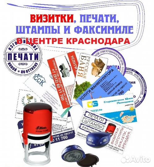 Визитки, печати и штампы от 30 мин. Доставка