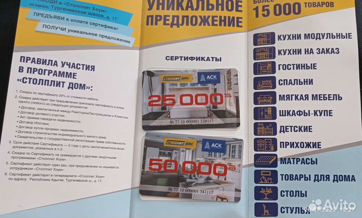 Подарочный сертификат от Столплит