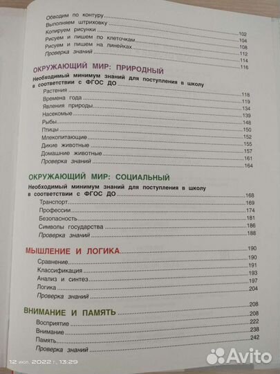 Книга для подготовки к школе