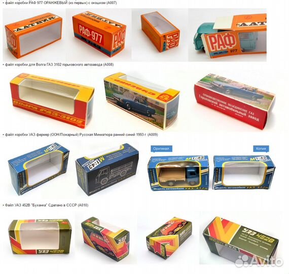 Коробки к моделям ссср. Макет для печати