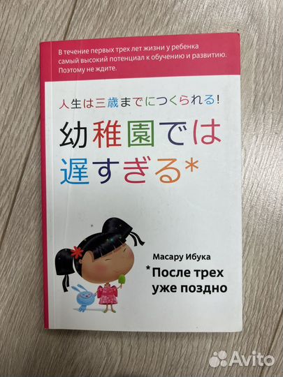 Масару Ибука После трёх уже поздно