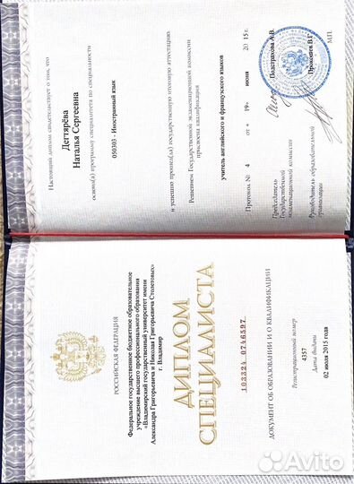 Преподаватель английского языка онлайн