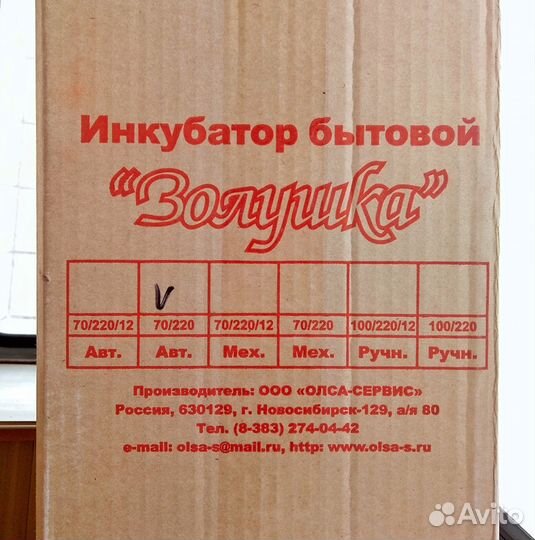 Инкубатор для яиц Золушка 70/220 автомат