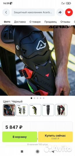 Наколенники Acerbis impact EVO 3.0