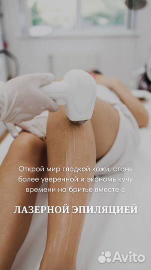 Лазерная эпиляция