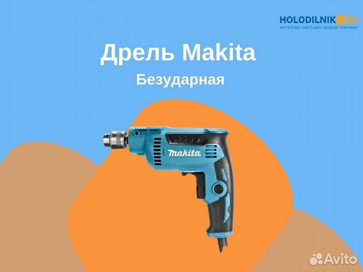 Дрель Makita