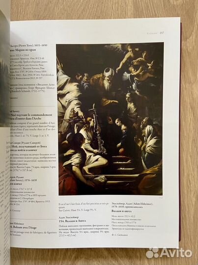 Каталог картинной галереи Эрмитажа