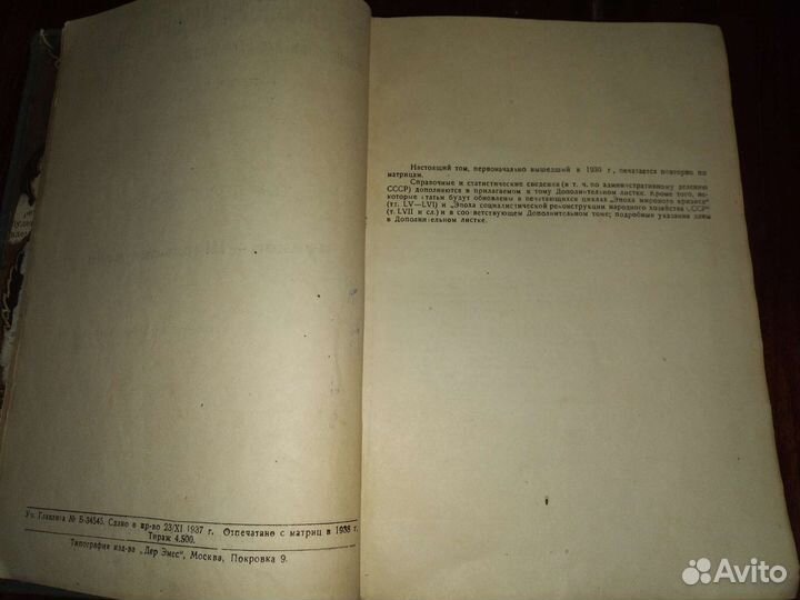 Энциклопедический Словарь Гранат, 1937 г