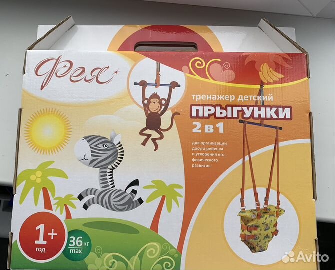 Прыгунки детские б/у