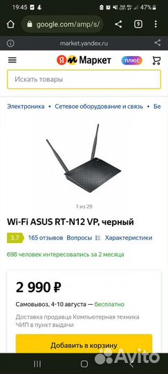 Роутер Asus rt-n12 vp