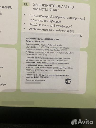 Молокоотсос ручной