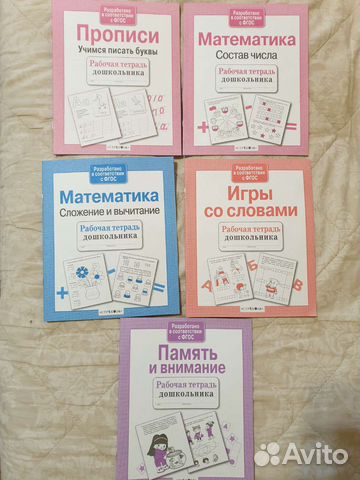 Рабочая тетрадь дошкольника