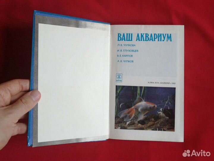 Ваш аквариум энциклопедия