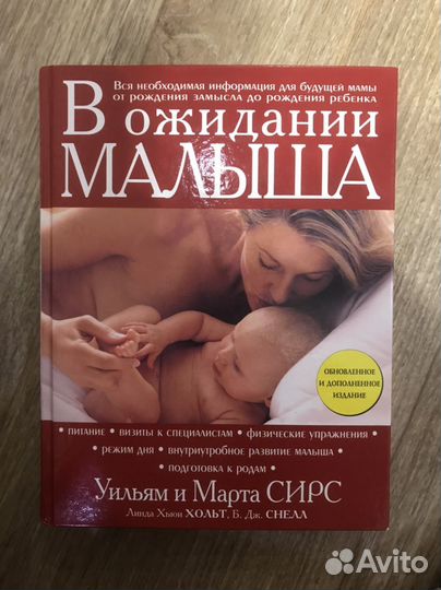 Книга В ожидании малыша