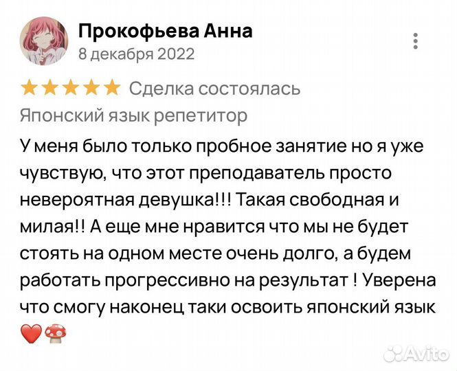 Репетитор по японскому языку / учитель японского