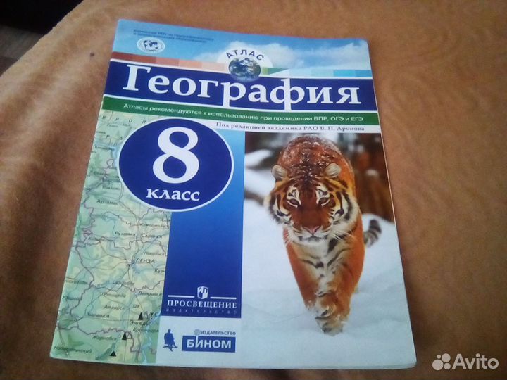 Атлас по географии 8 9 класс и 8 класс