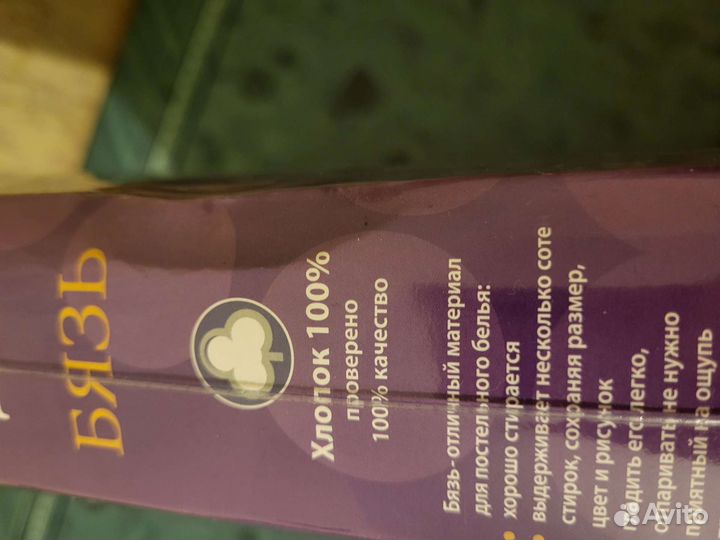 Постельное белье