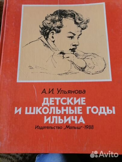 Книги детские о Ленине